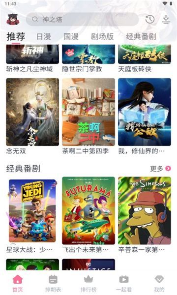 三号动漫番剧app官方下载图片1