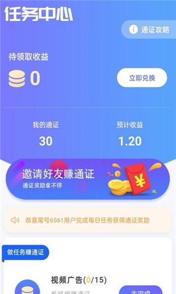 全民脉赚软件红包版下载 v1.0.1