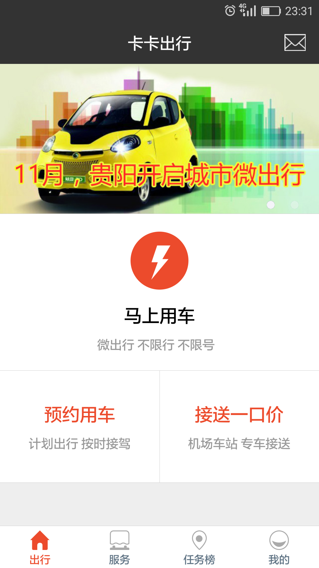 力力出行乘客端app软件下载手机版 v3.4.13