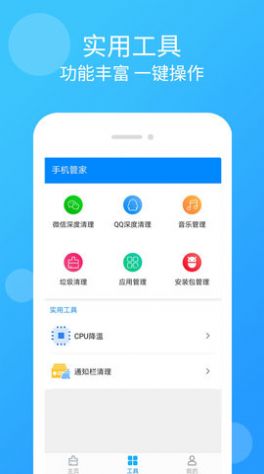 手机管家杀毒清理手机管家app最新版图片2