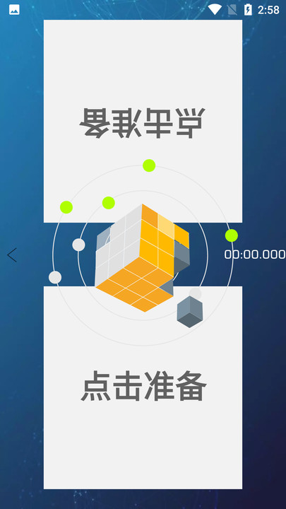 舒尔特专注力app客户端下载 v1.0.0