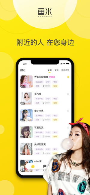 鱼水交友app官方版下载 v1.0