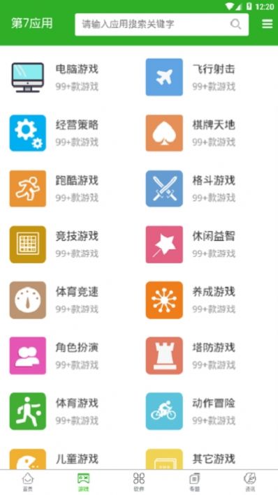 第七应用app官方下载 v5.1.0