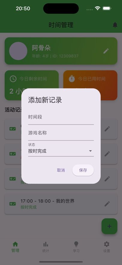 春藤时间管理软件最新版下载图片1