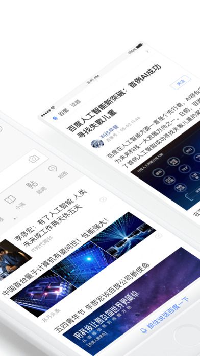 手机百度7.0版下载 v8.6.5