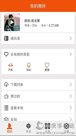 微玲安卓版app v6.0.2