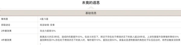 原神4.8艾梅莉埃定位是什么 4.8艾梅莉埃最强出装配队攻略图片8