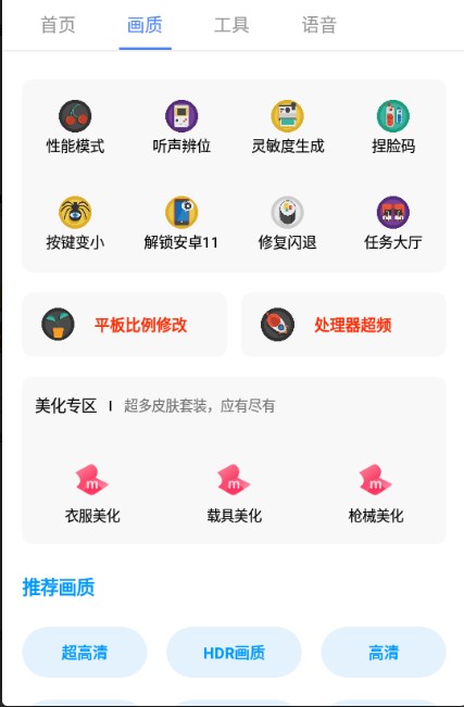 PUBG广角助手免费下载最新版 v1.5.4