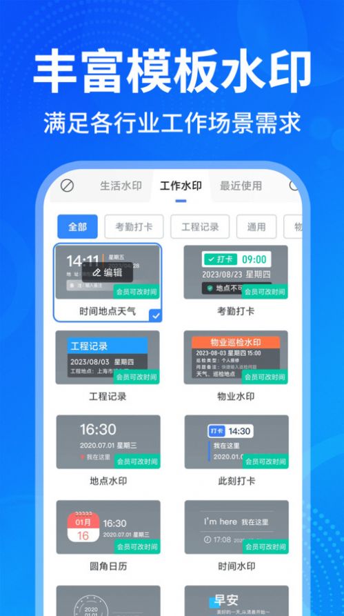 今日打卡水印拍照软件官方下载 v1.0.1