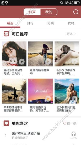 草莓铃声官方app下载安装 v1.0