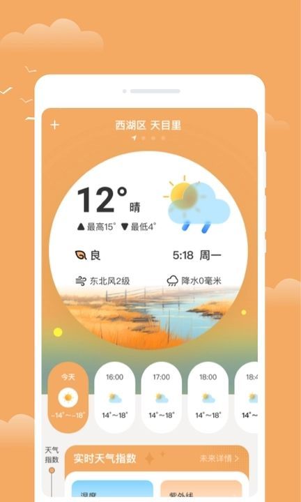 流萤天气最新手机版下载 v1.0.0