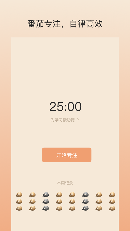 专注木鱼番茄钟app手机版 v1.0