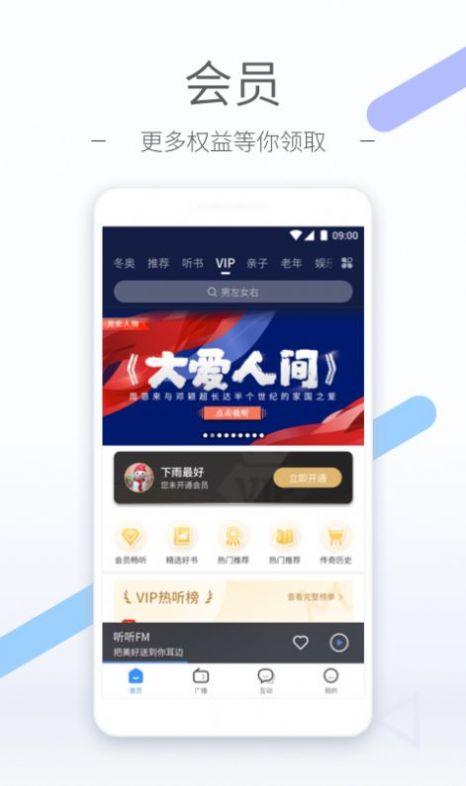 难言之欢广播剧软件app v7.1.2.1