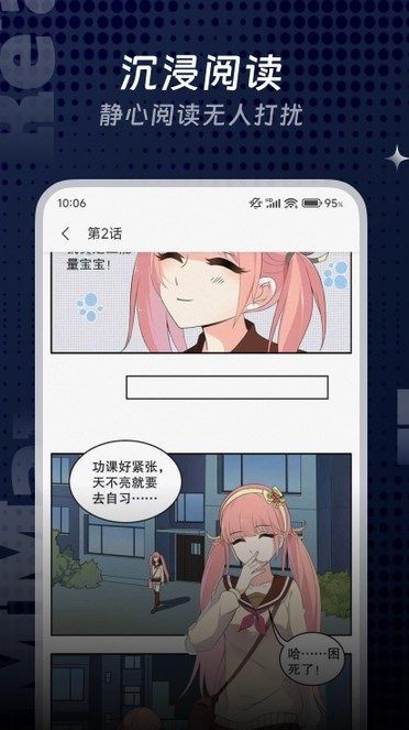 追漫漫画免费下载软件 v6.7.0