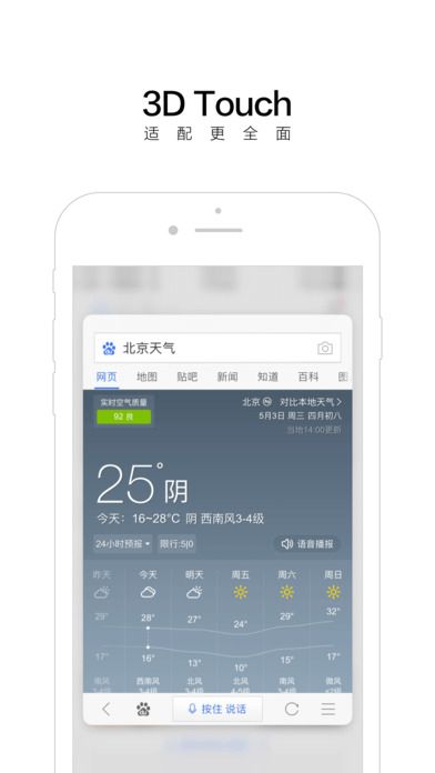 手机百度最新ios版下载 v8.6.5