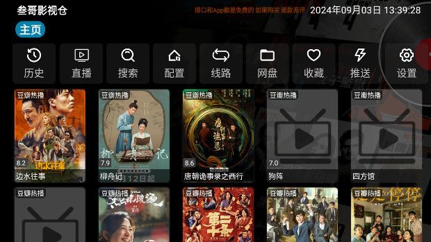 叁哥影视仓电视版软件下载 v3.0.32