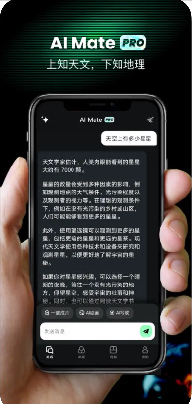 AI Mate Pro官方下载免费版 v6.3.5