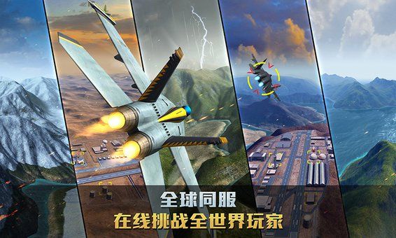 空战争锋官方安卓最新版 v1.5.0