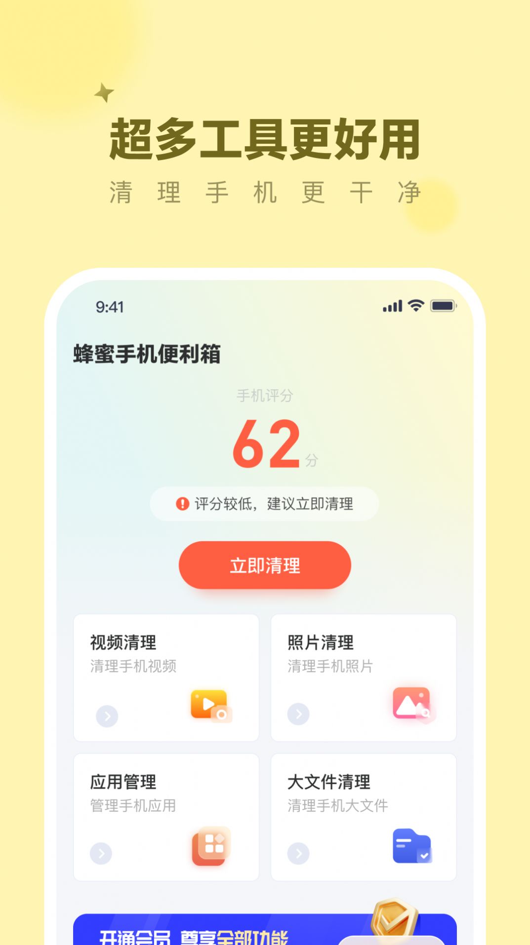 蜂蜜手机便利箱软件下载 v1.0.3