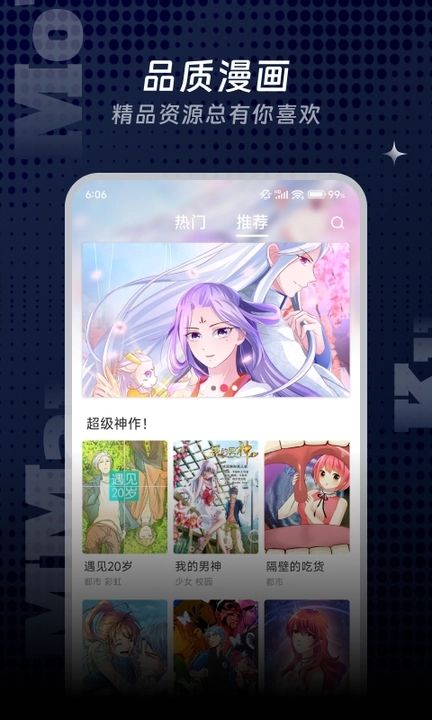 飒漫漫画免费版软件下载 v6.7.0