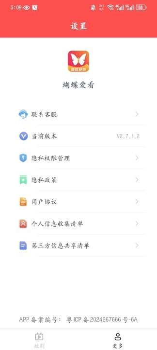 蝴蝶爱看最新手机版下载 v2.7.1.2