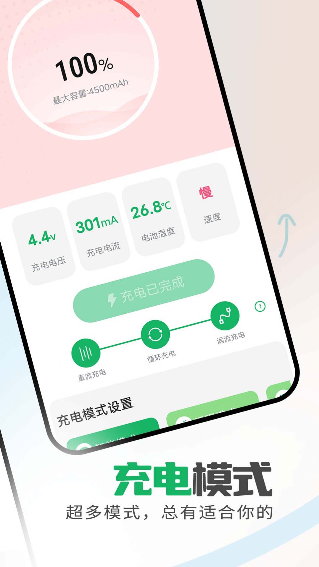 省电保卫助手app官方版 v1.0.0