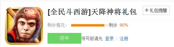 全民斗西游手游天降神将礼包领取 全民斗西游手游礼包领取地址分享