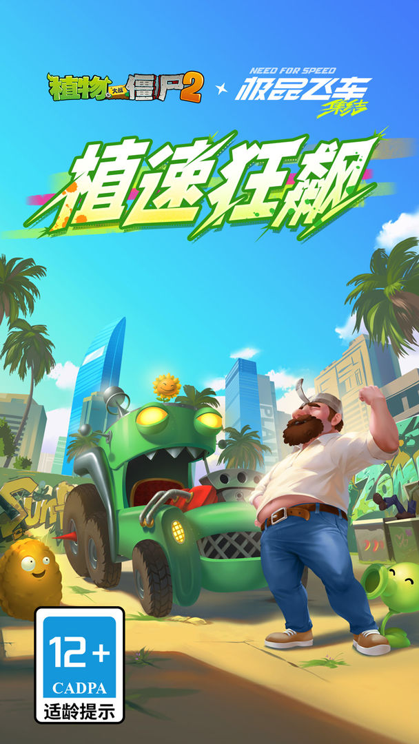 pvz2国际满级存档2024安卓版 v3.4.7