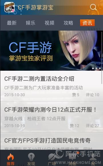 CF手游掌游宝官方安卓版app v1.0.0