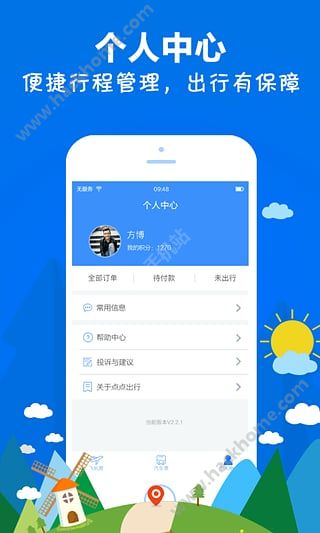 点点出行软件下载安装手机版APP v1.0.0