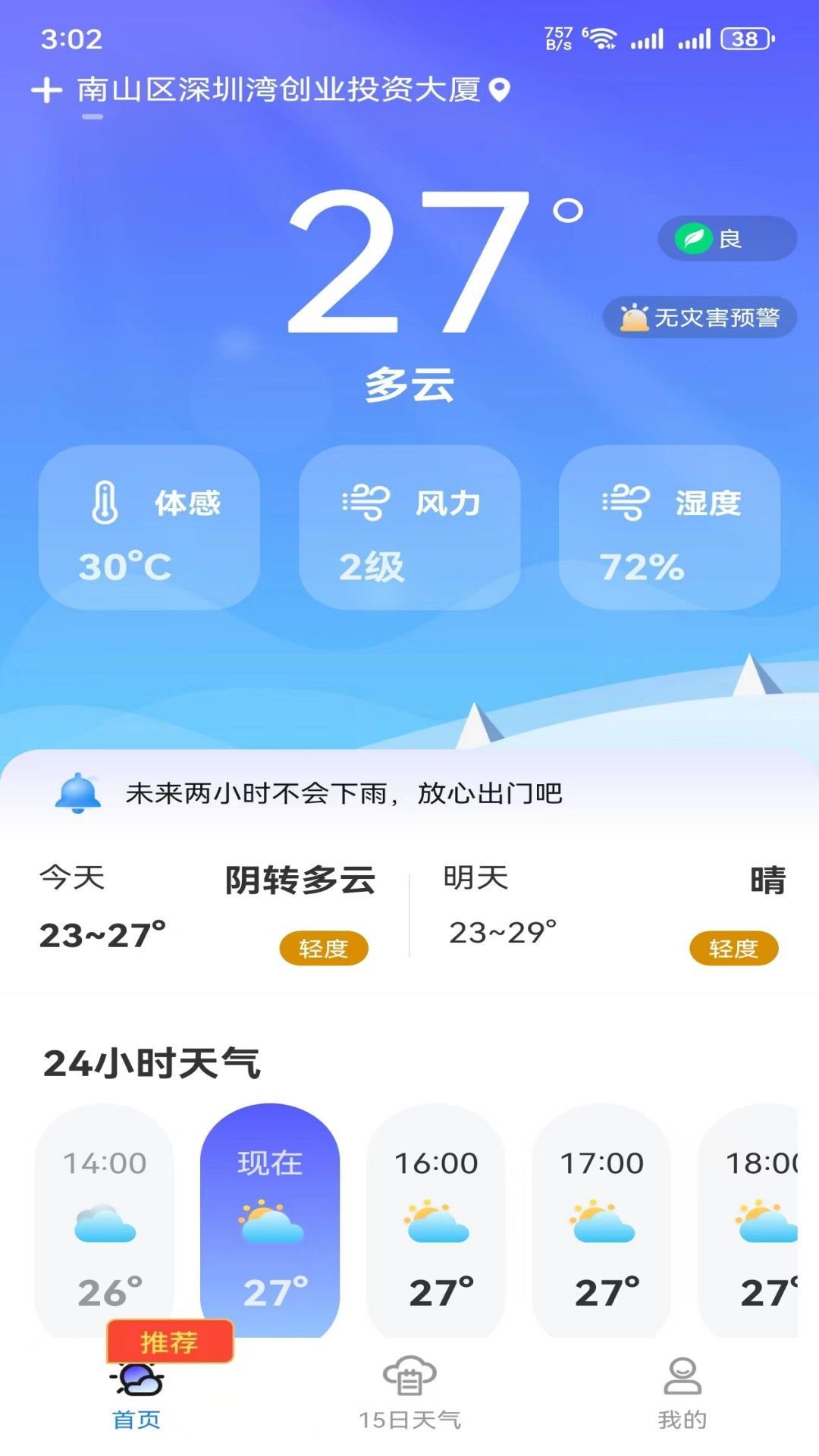 hi天气软件最新版下载 v1.1.0.00