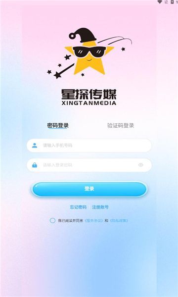 星探传媒官方手机版下载 v1.0.0