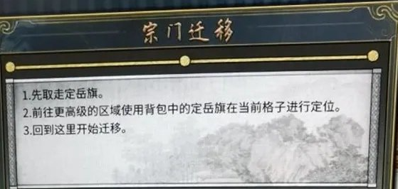 鬼谷八荒宗门怎么搬迁