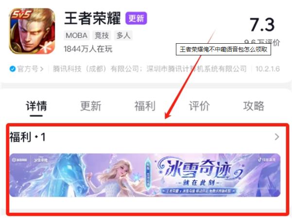 王者荣耀俺不中嘞语音包怎么获得