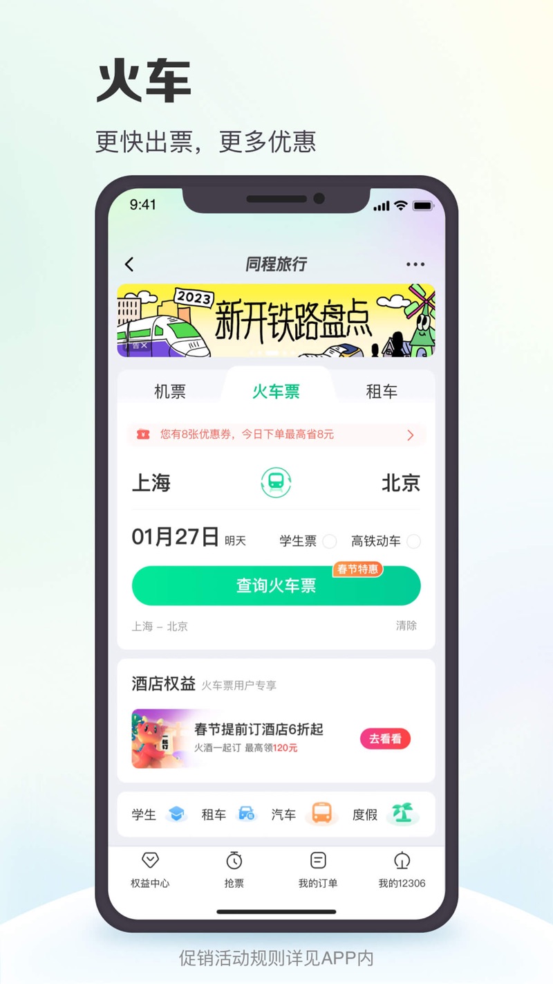 同程旅游pro官方免费版下载(同程旅行) v10.7.0