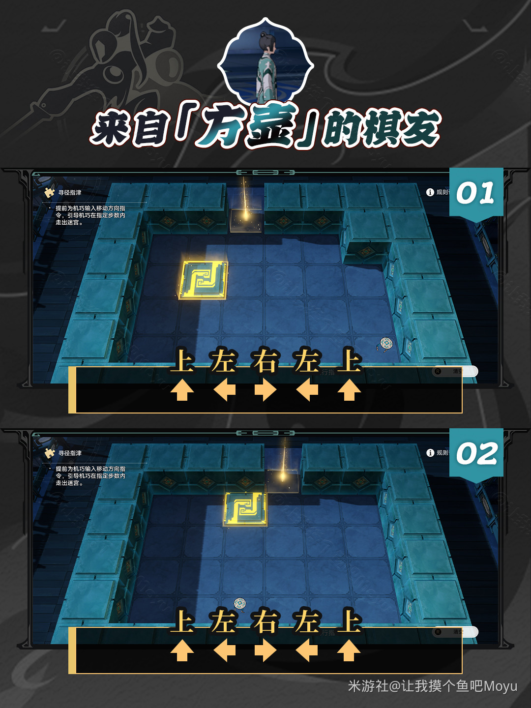崩坏星穹铁道2.5演武仪典支线寻径指津小游戏路线图攻略图片3