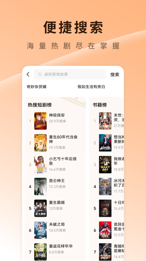 红果免费短剧小视频app下载 v6.4.3.32