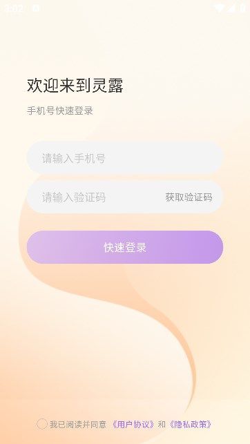 灵露交友软件最新版下载 v1.0.0