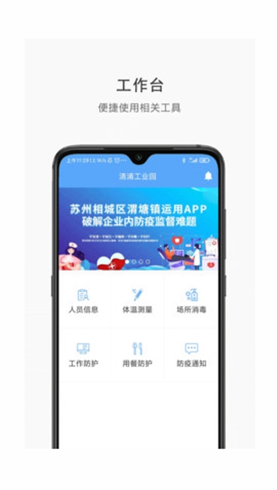 战疫宝app软件 v1.0