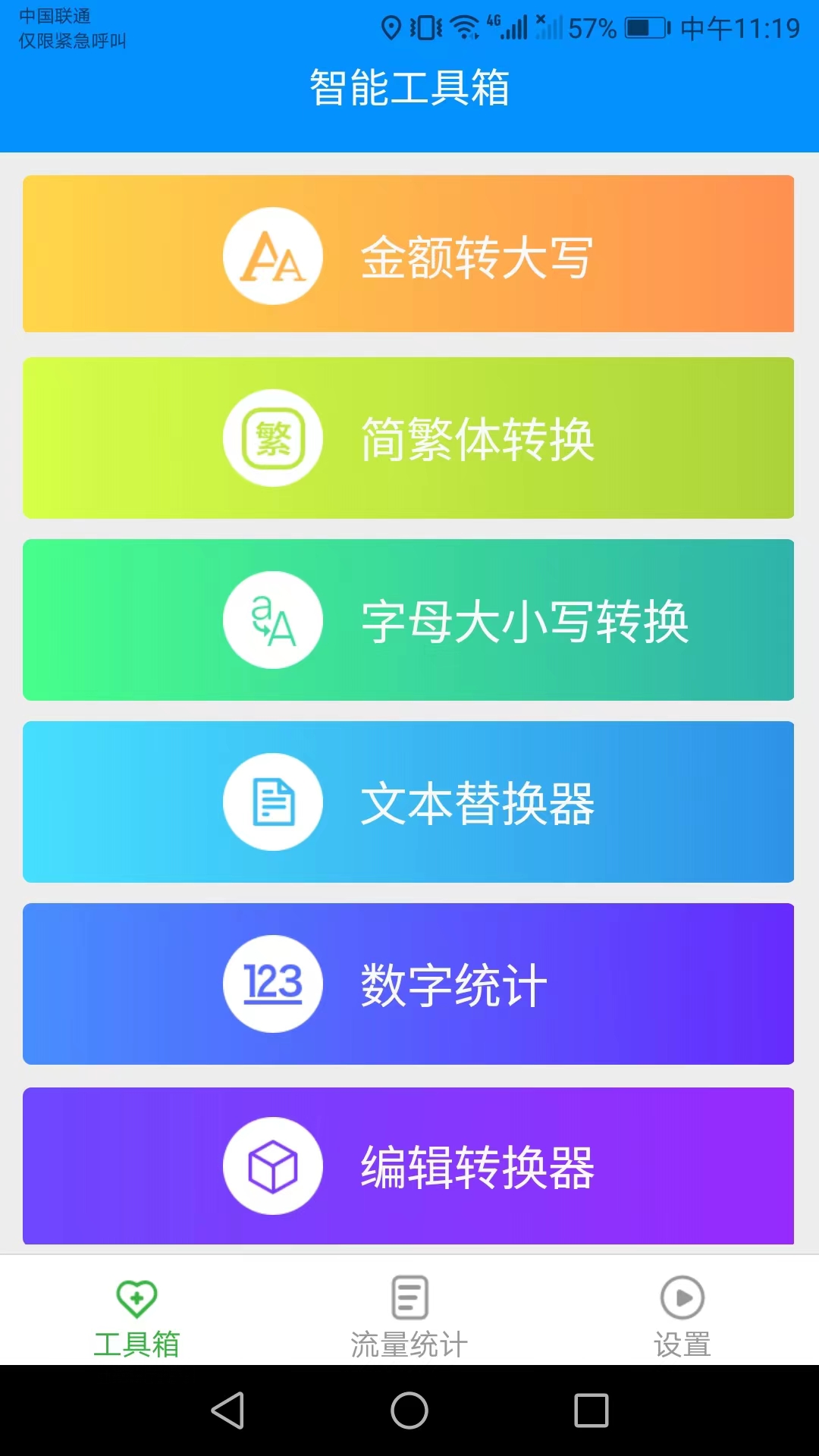 爱得深金牌流量王app手机版 v2.3.6