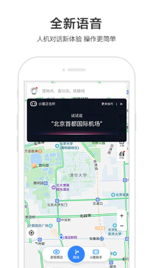 百度地图百雀灵语音定制功能软件app下载 v19.5.0