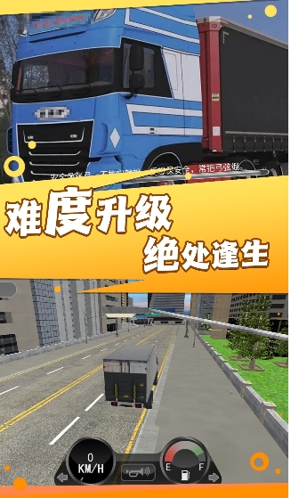 穿越之路重卡模拟游戏下载中文版 v3.9.27