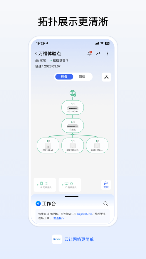 锐捷睿易网络助手官方app v7.0.6