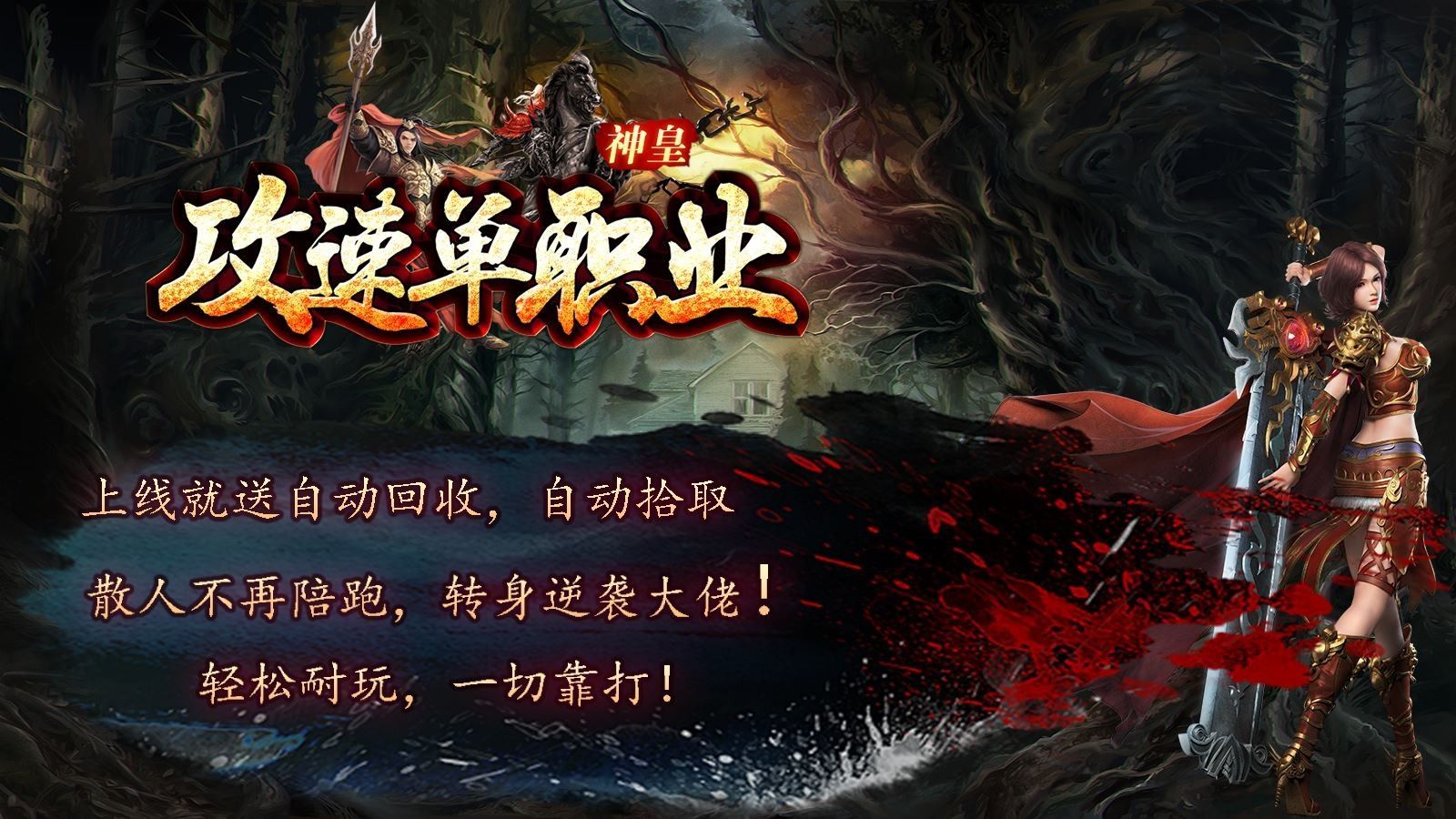 神皇攻速单职业官方正版下载 v4.5.2