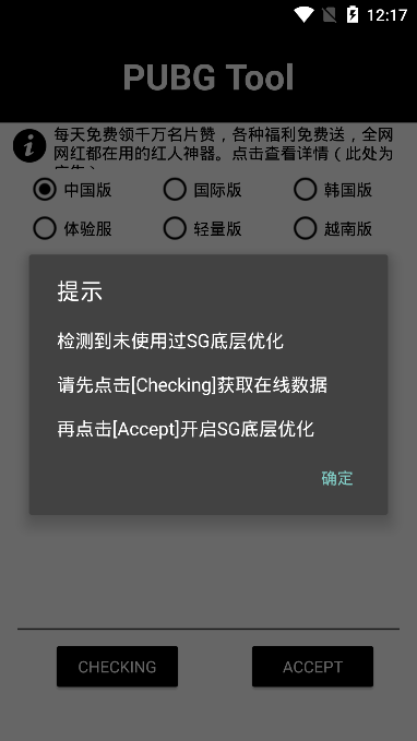 和平精英一键极限画质器下载 v1.24.23