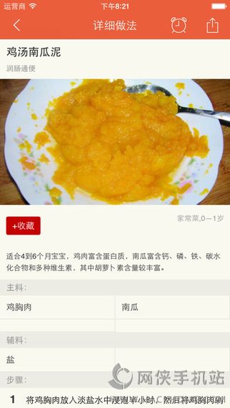 宝宝食谱APP官方下载 v3.0.1