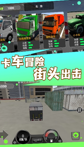 穿越之路重卡模拟游戏下载中文版 v3.9.27