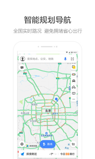 高德地图新版本app下载客户端 v13.09.1.2191