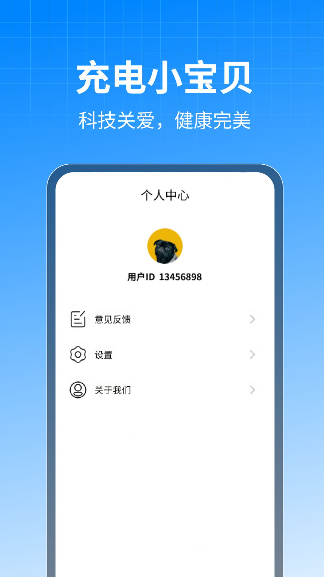 充电小宝贝电池助手下载 v1.0.1