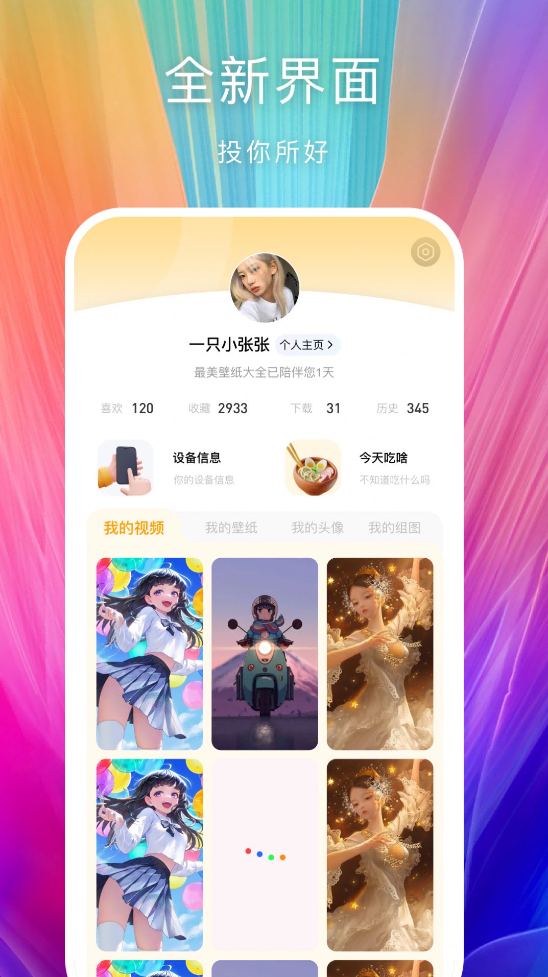 芯梦手机壁纸多多app免费下载 v1.0.0